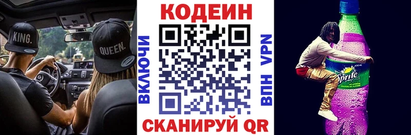 Кодеиновый сироп Lean напиток Lean (лин) кракен ТОР Новодвинск